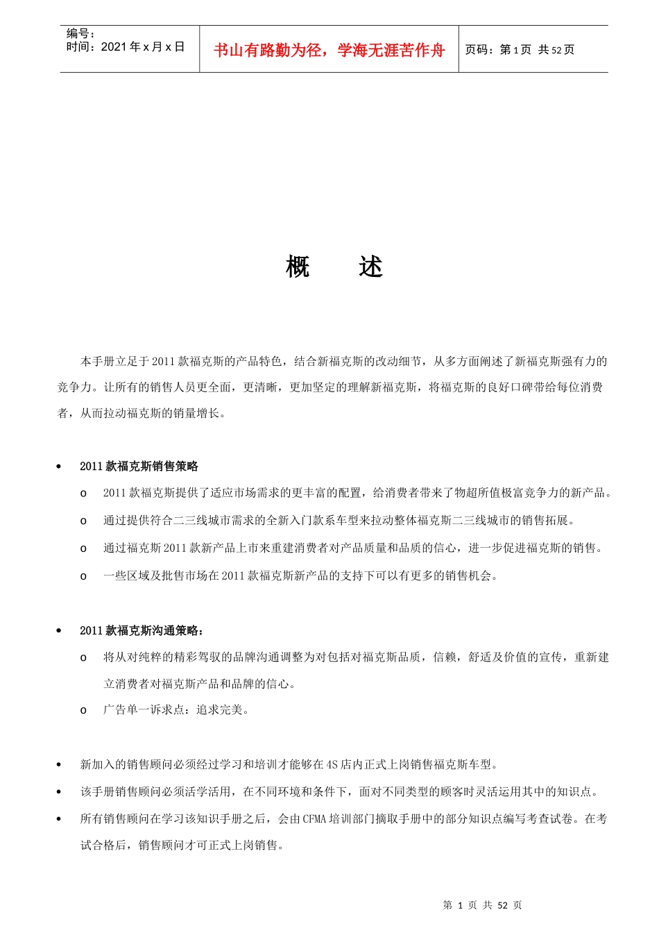 XXXX款某汽车福克斯销售话术final_第2页