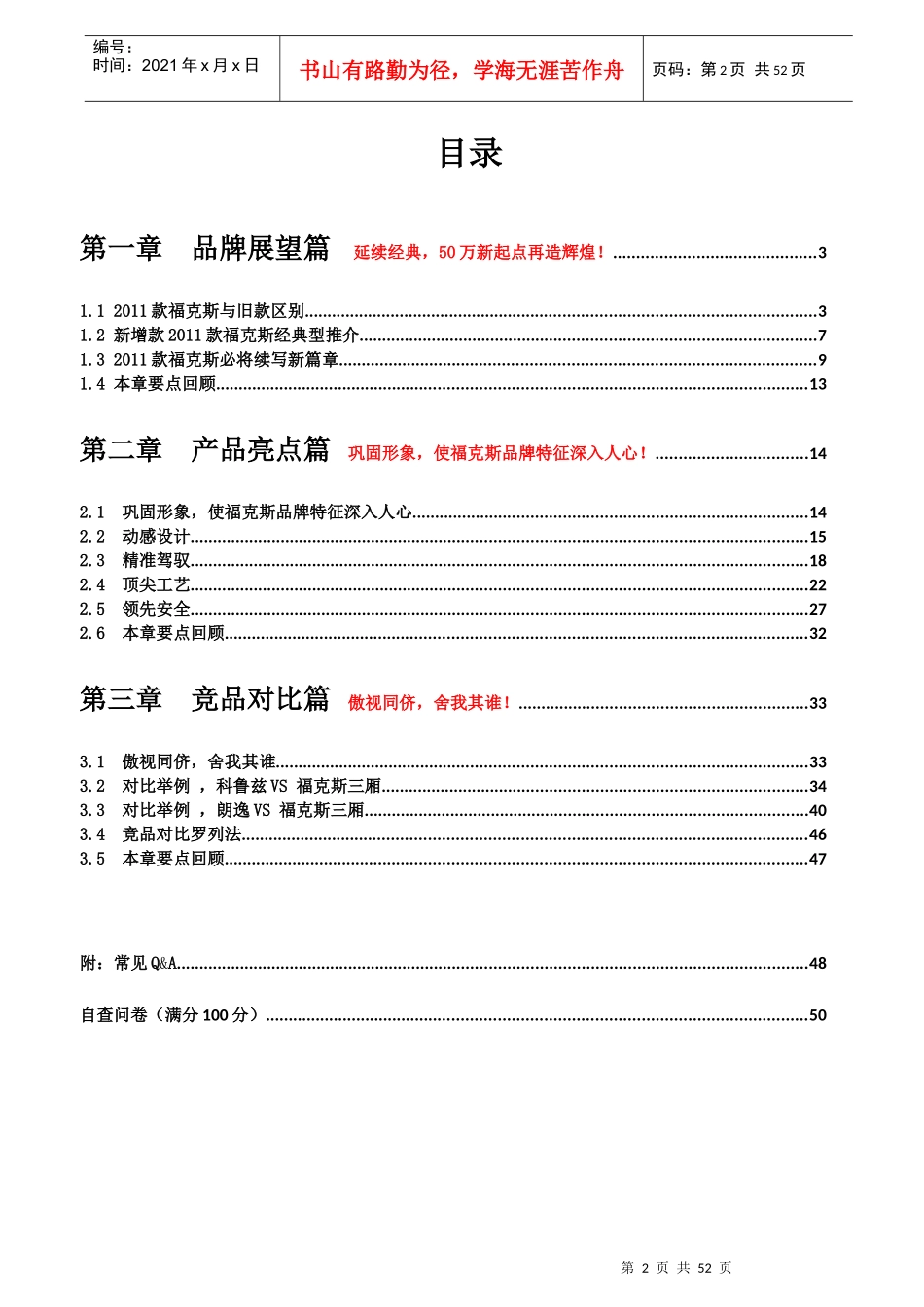 XXXX款某汽车福克斯销售话术final_第3页
