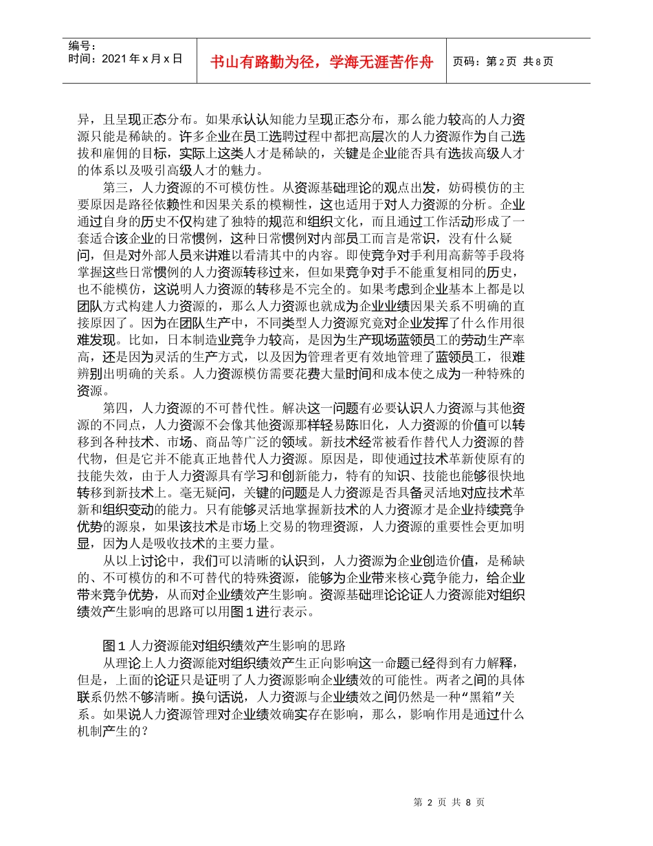 【精品文档-管理学】人力资源管理与企业绩效的关系探析_人力资_第2页