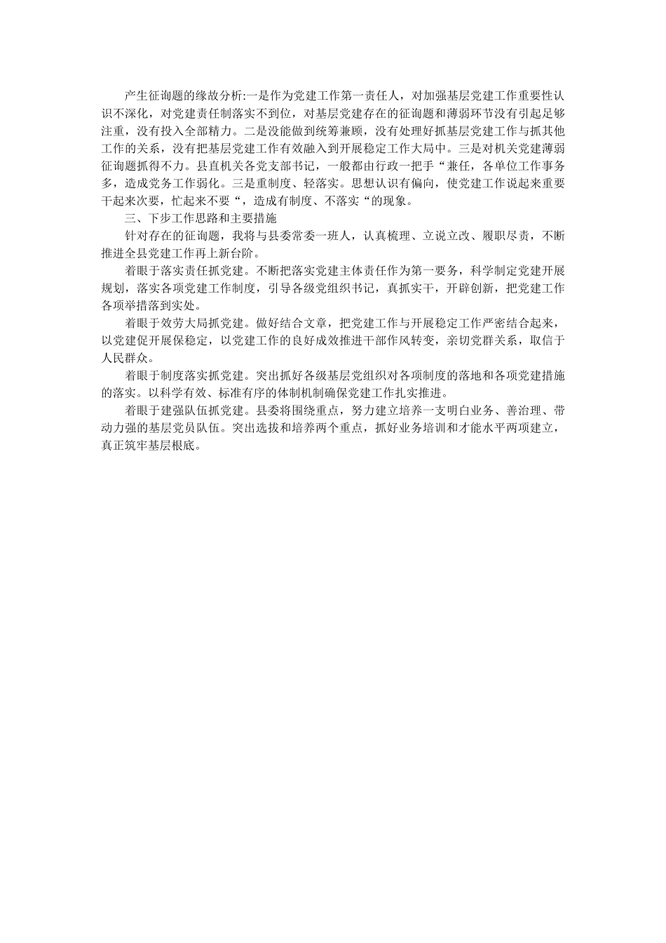 县委书记2019年基层党建工作述职报告 _第2页