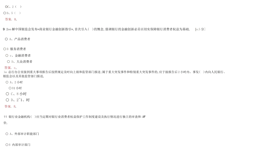 XXXX年度某银行业消费者权益保护知识网络竞赛(最新题_第3页