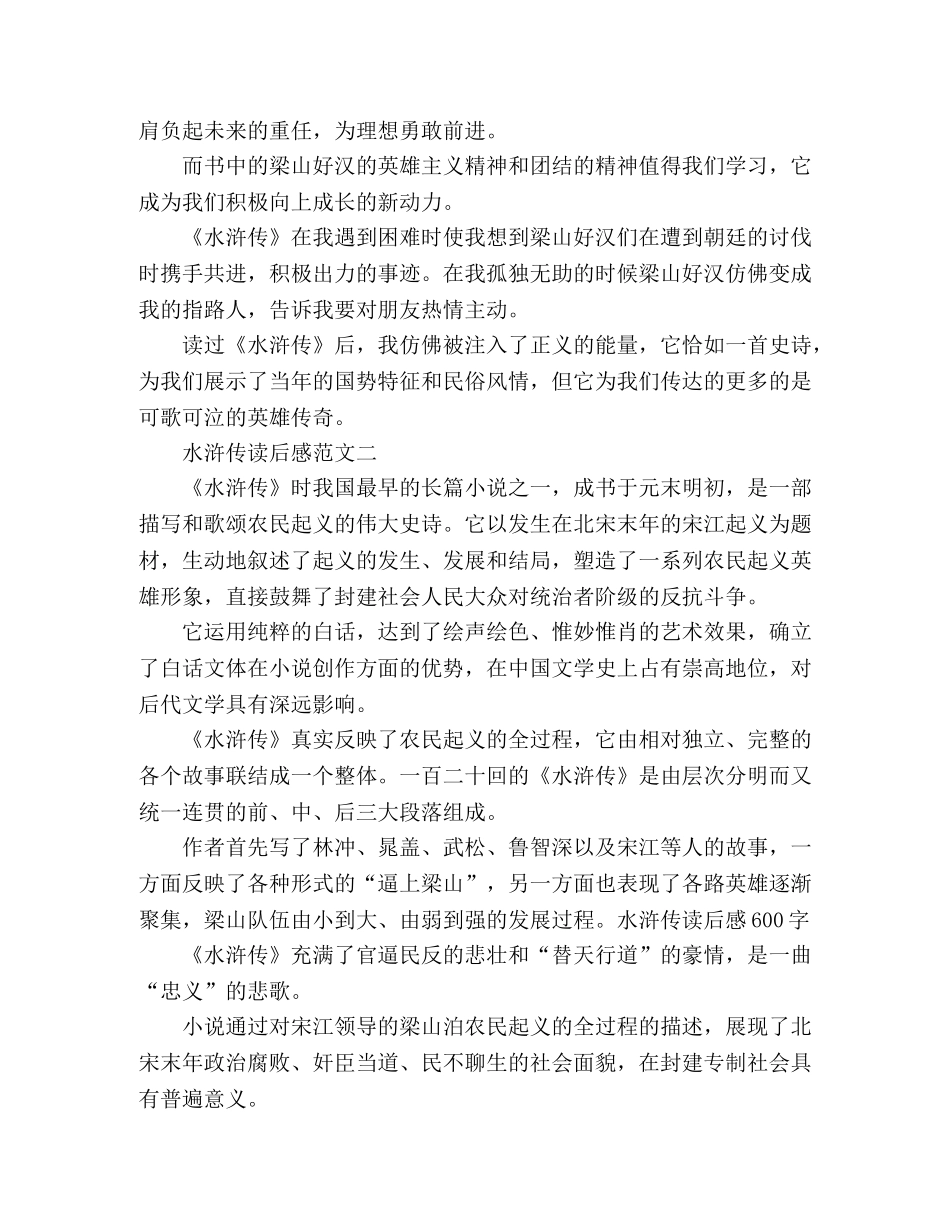 水浒传读后感600字2 _第2页