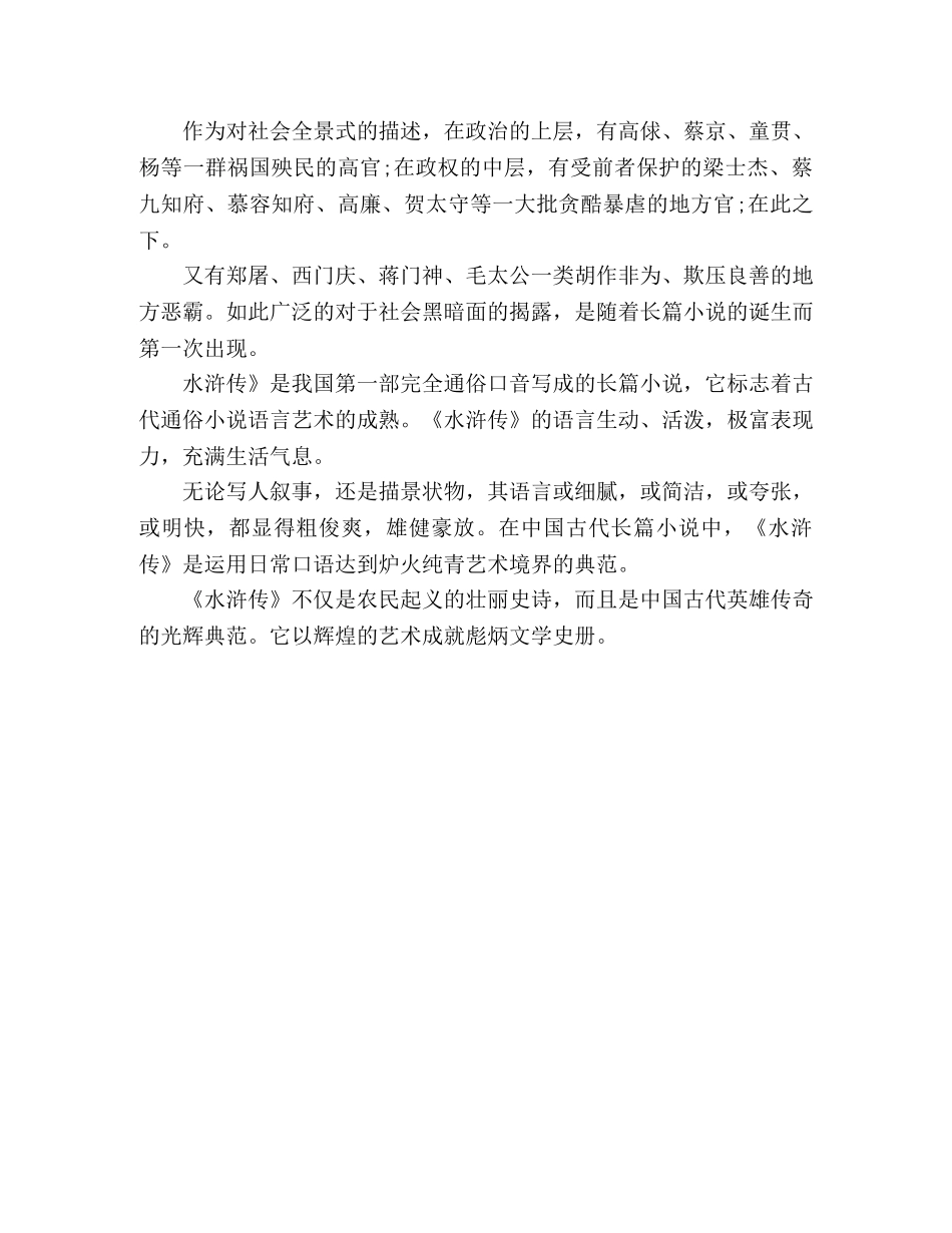 水浒传读后感600字2 _第3页