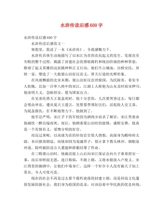 水浒传读后感600字2 