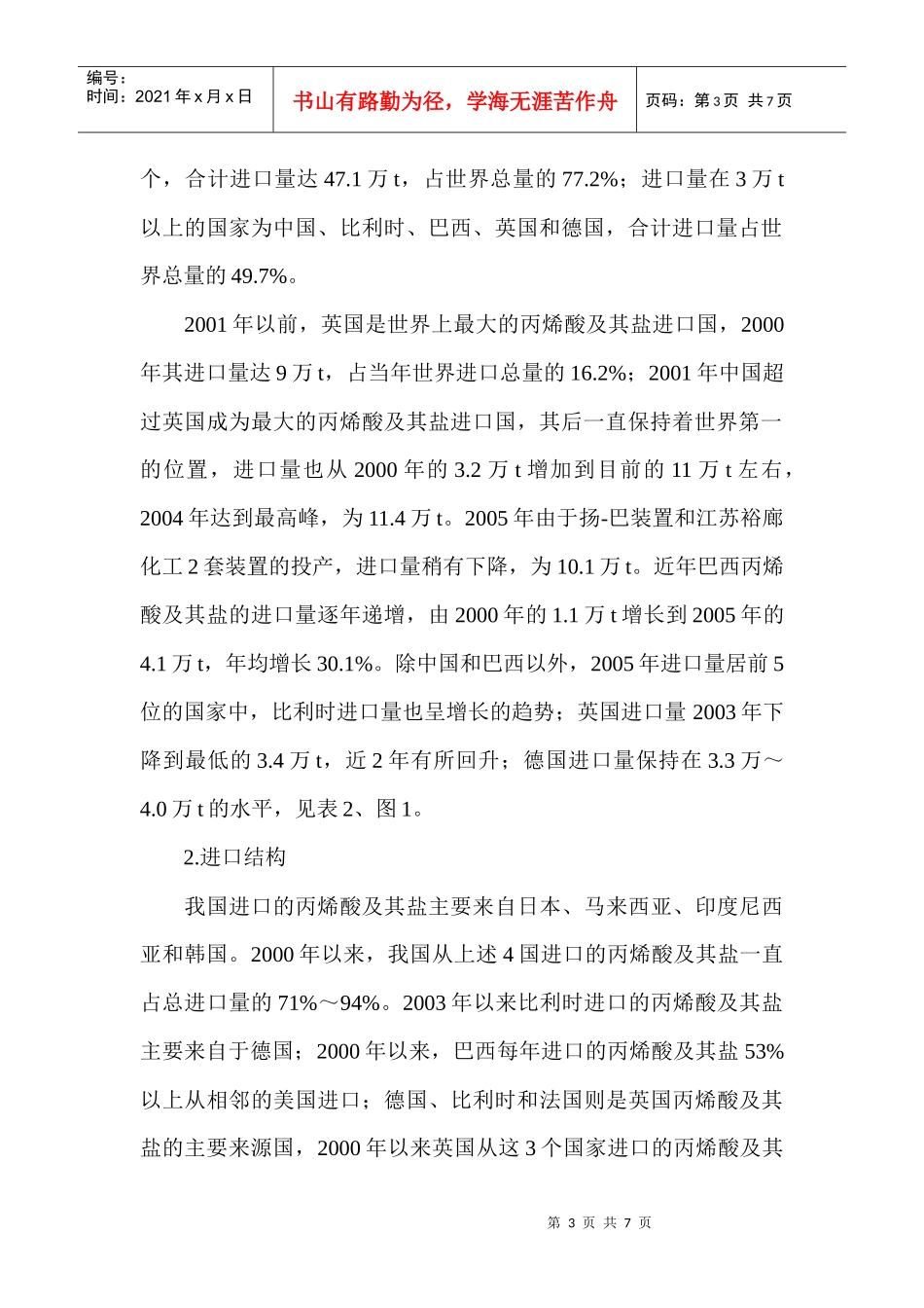 世界丙烯酸市场概况及其进出口竞争分析_第3页