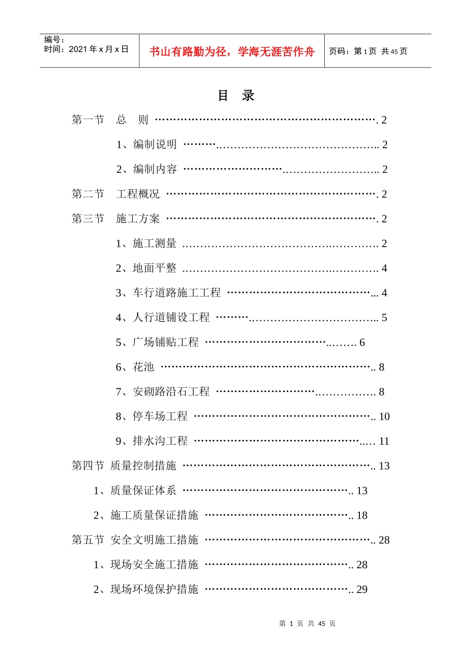 室外总平施工方案_第1页