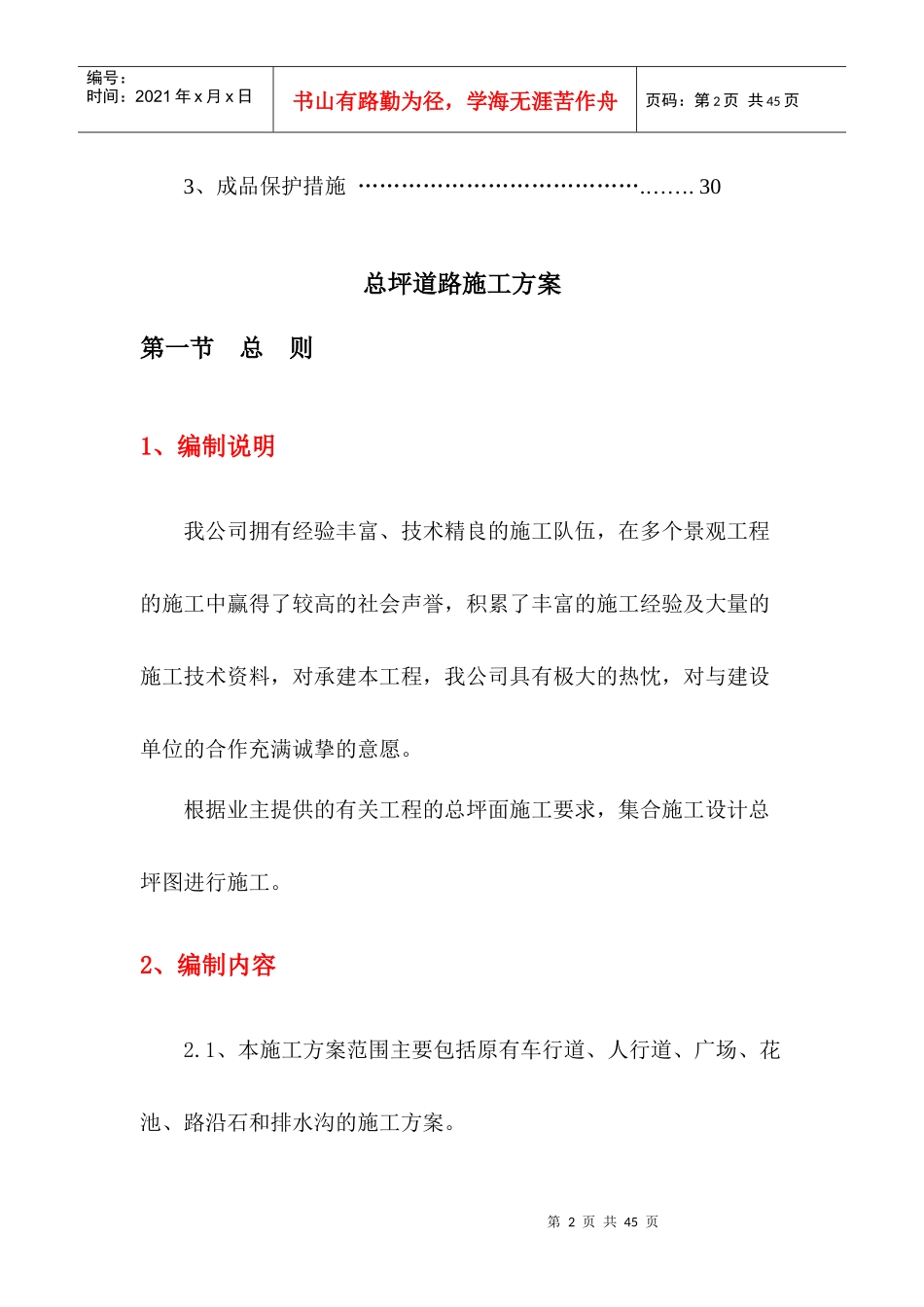 室外总平施工方案_第2页