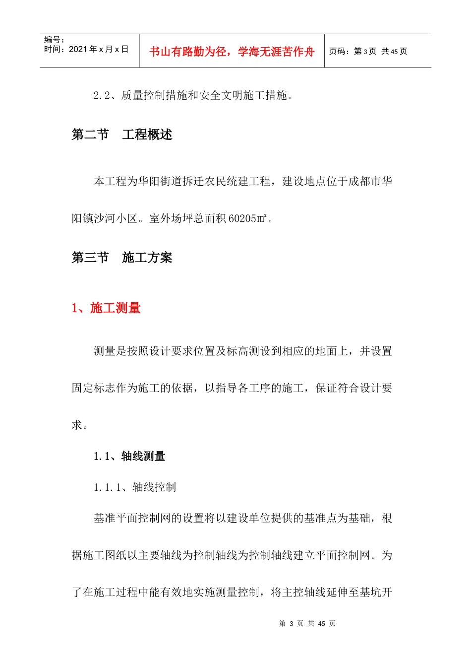 室外总平施工方案_第3页