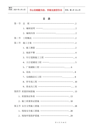室外总平施工方案