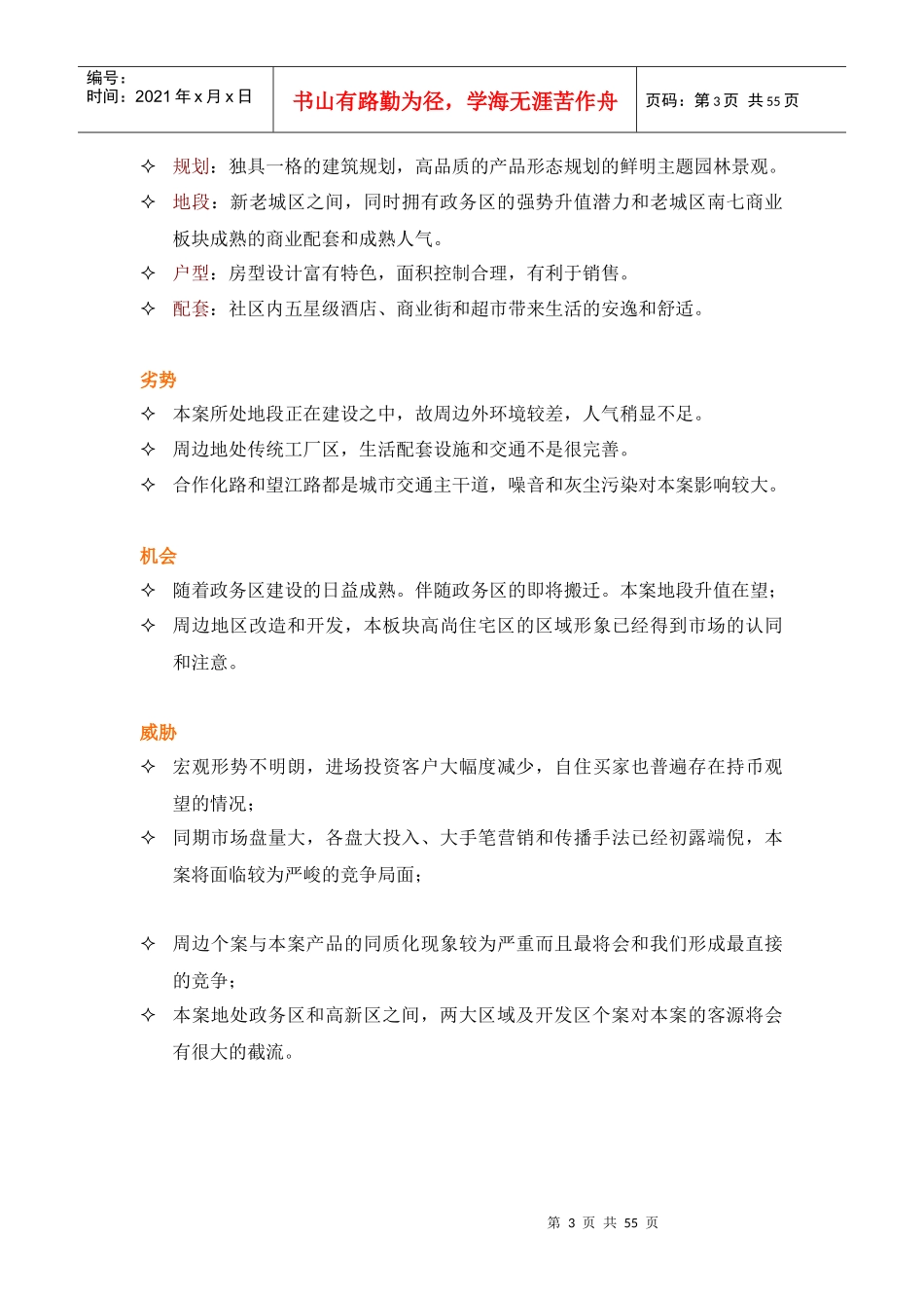 《合肥市城市天地项目营销策划方案》_第3页