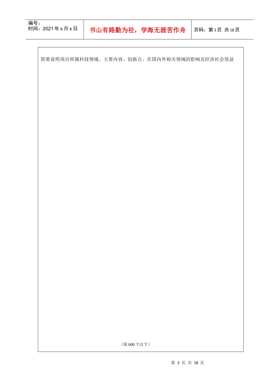 厦门市思明区科技进步奖申报书_第3页