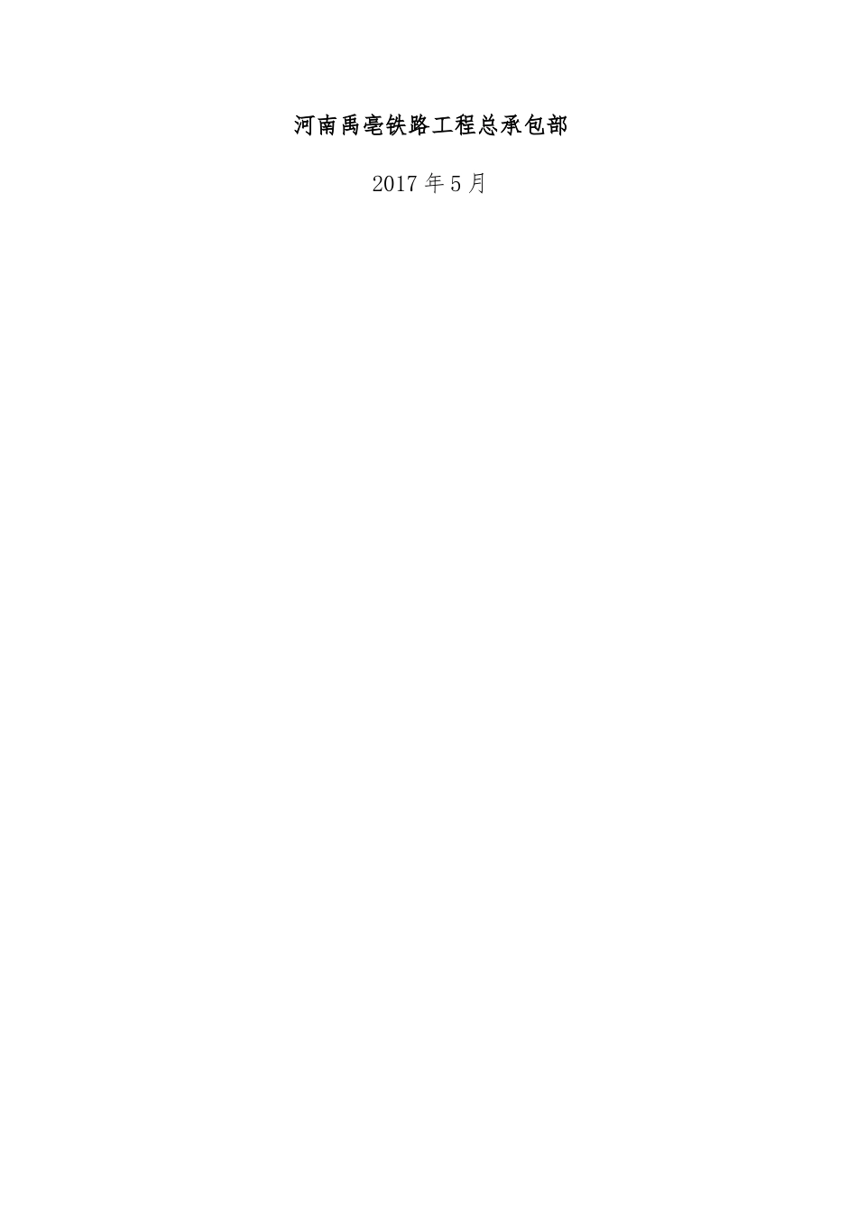 太鹿段路基单位工程施工方案20170512_第2页