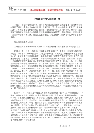 上海滩抢注服务商标第一案