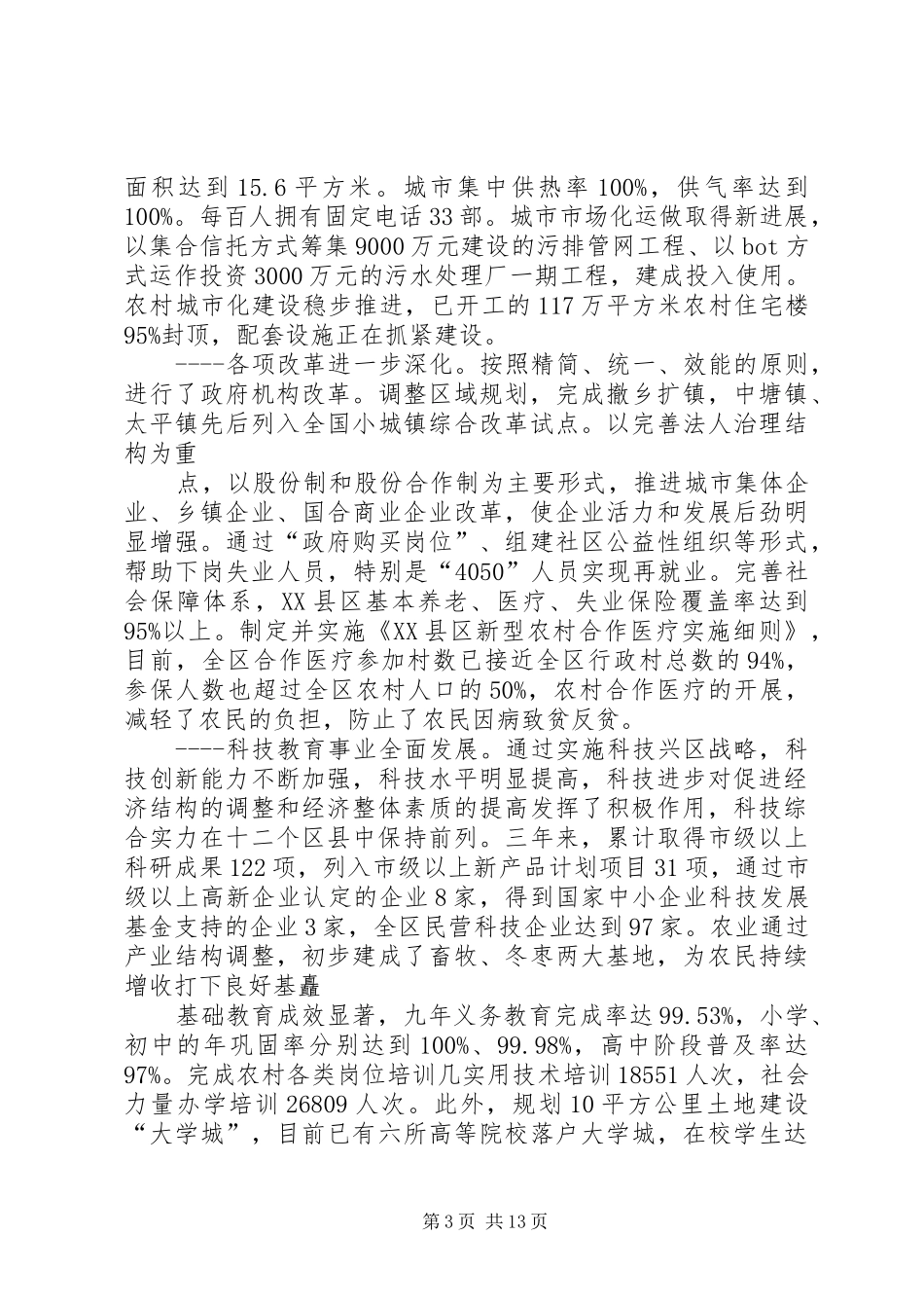 可持续发展实验区中期检查工作总结_第3页