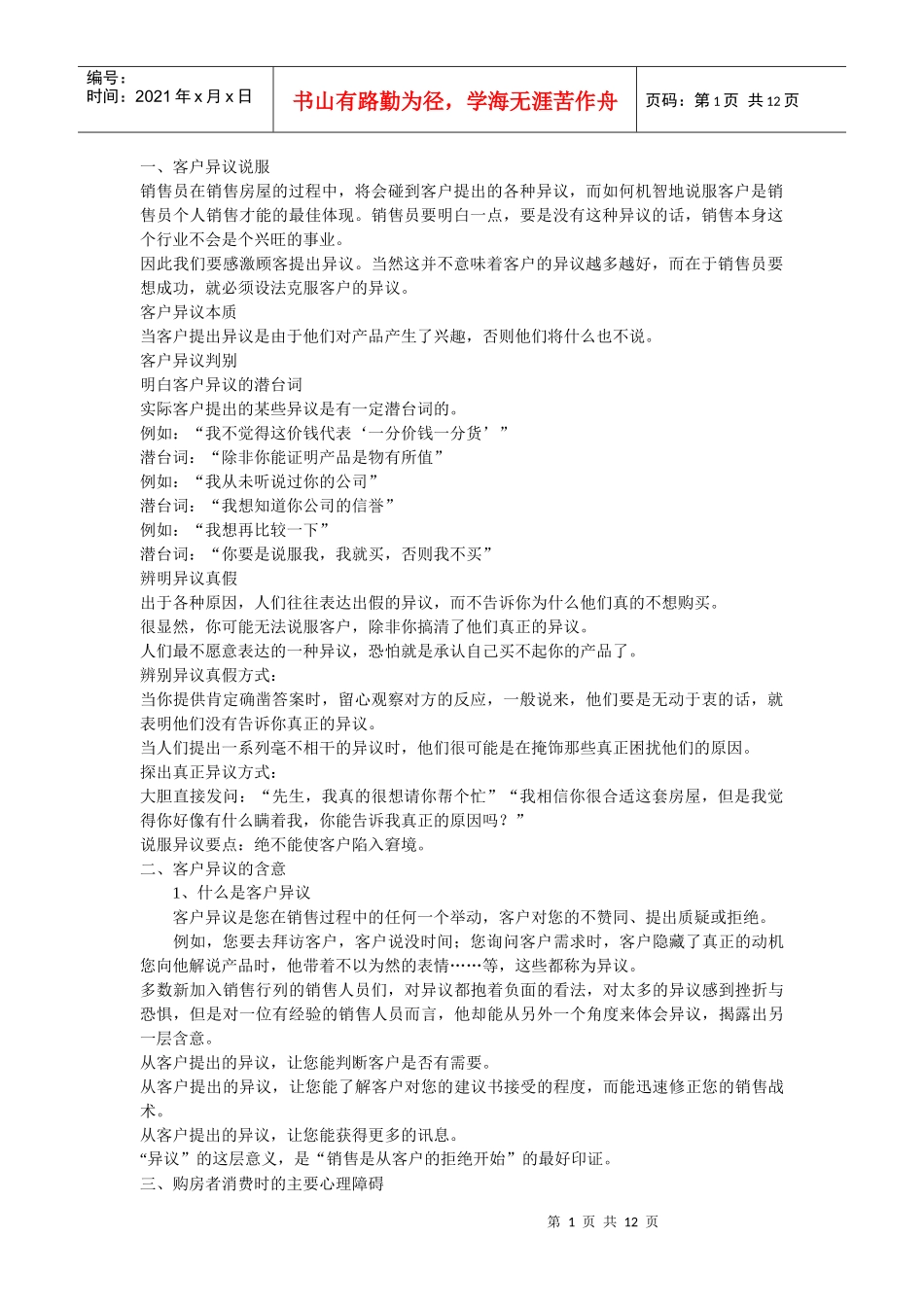 客户异议干扰排除法_第1页