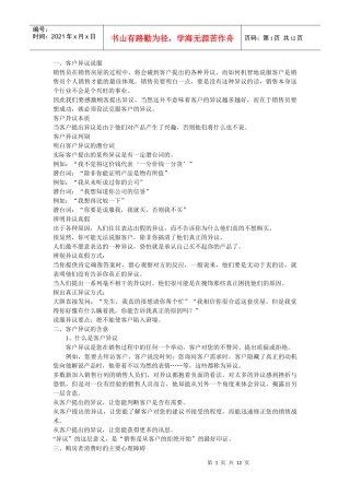 客户异议干扰排除法