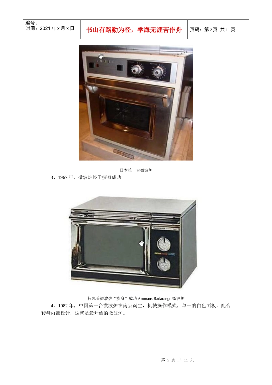 微波炉的市场调研报告_第2页