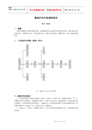 微波炉的市场调研报告