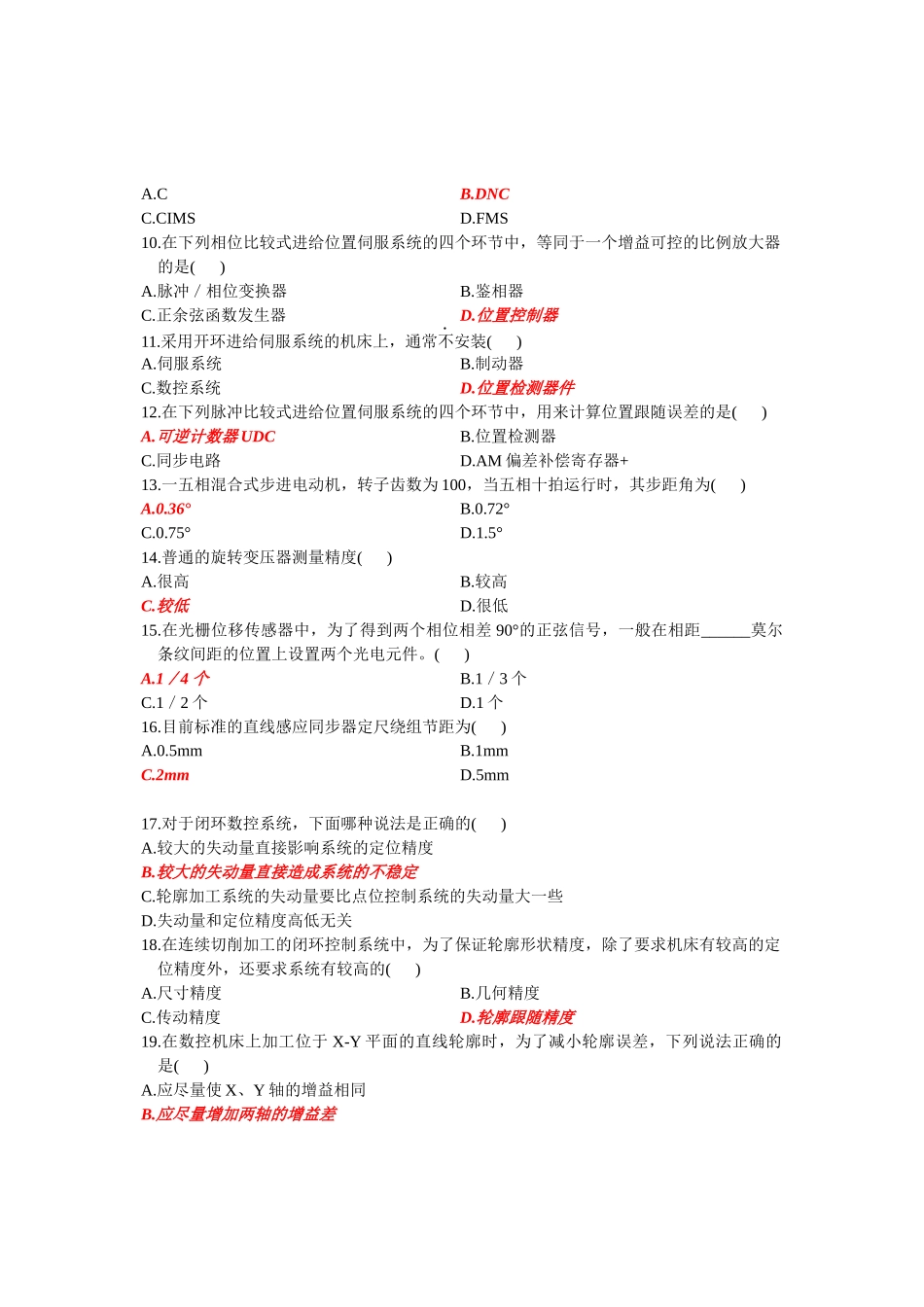 数控技术及应用试题及答案_第2页