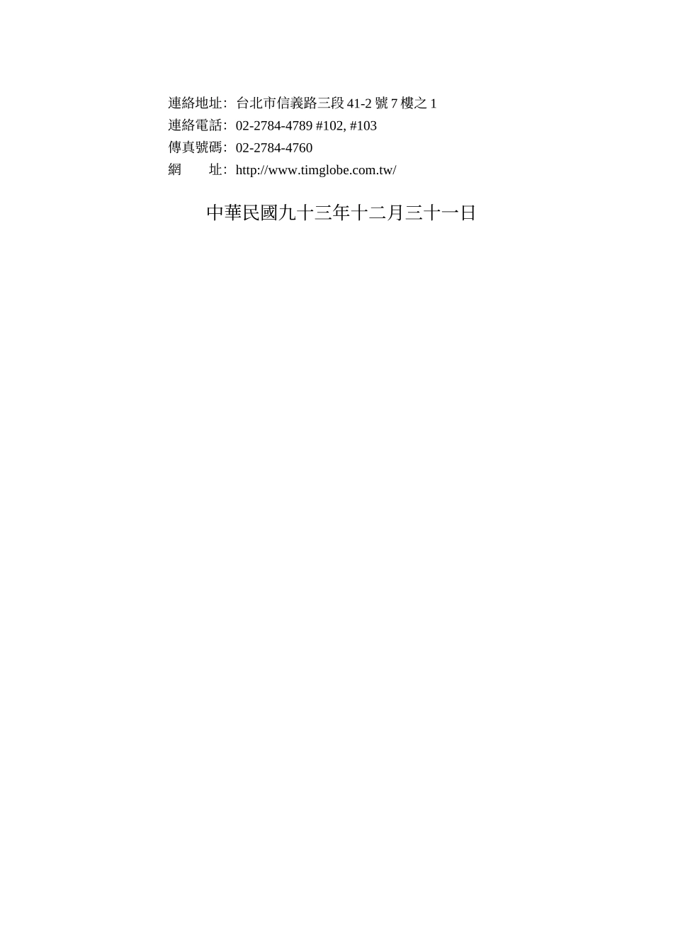 九十四年度资讯服务业发展计画_第2页