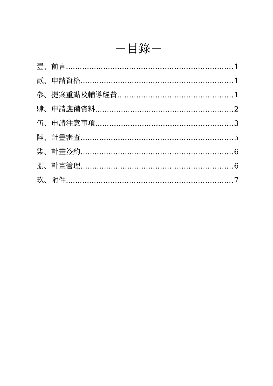 九十四年度资讯服务业发展计画_第3页