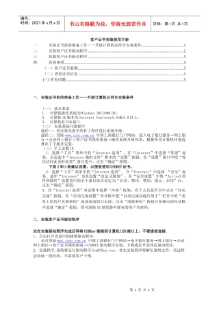 客户证书安装使用手册-win98操作系统下安装捷德usbkey