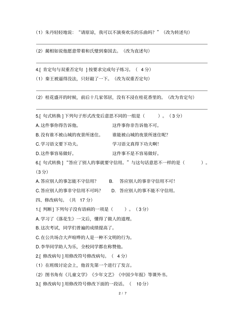 新人教版五年级语文上册句子专项测试及答案_第2页