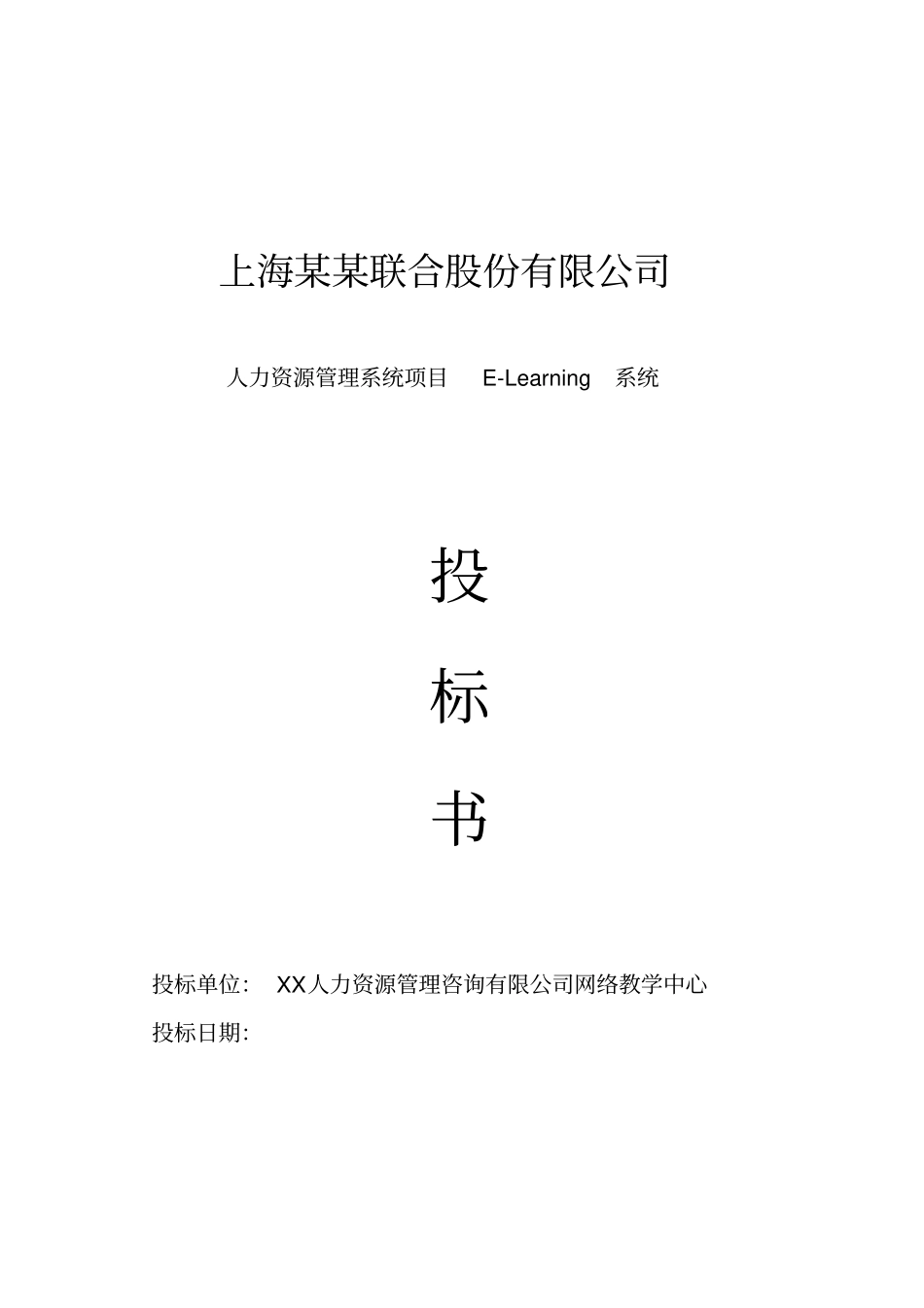 在线学习平台标书模板_第2页