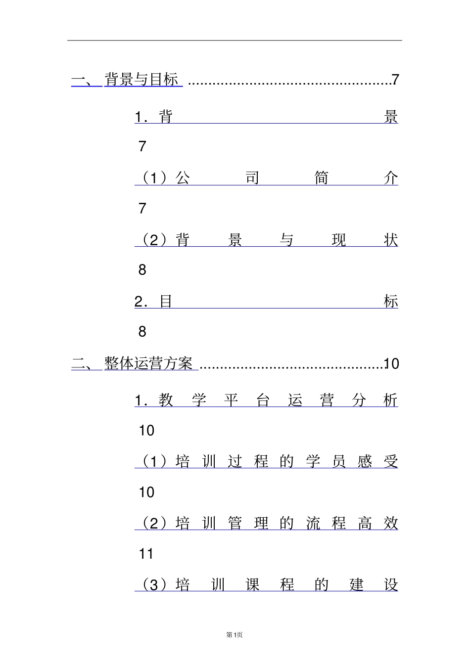 在线学习平台标书模板_第3页