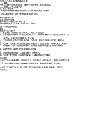 新员工入职程序及流程图 