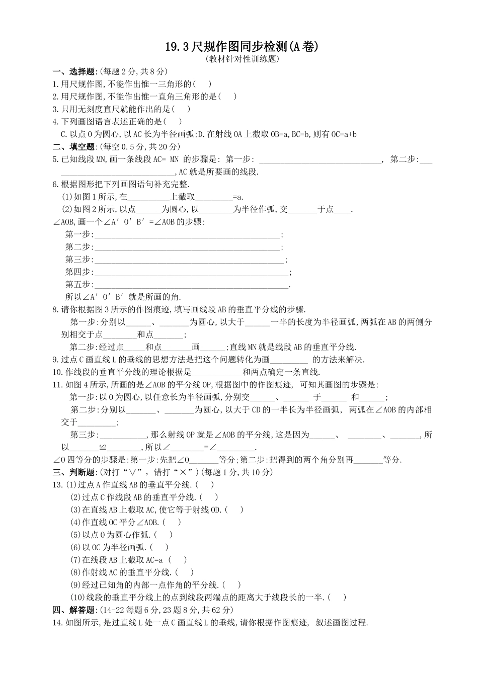 数学八年级下华东师大版193尺规作图同步检测 _第1页