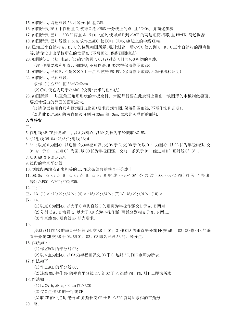 数学八年级下华东师大版193尺规作图同步检测 _第2页