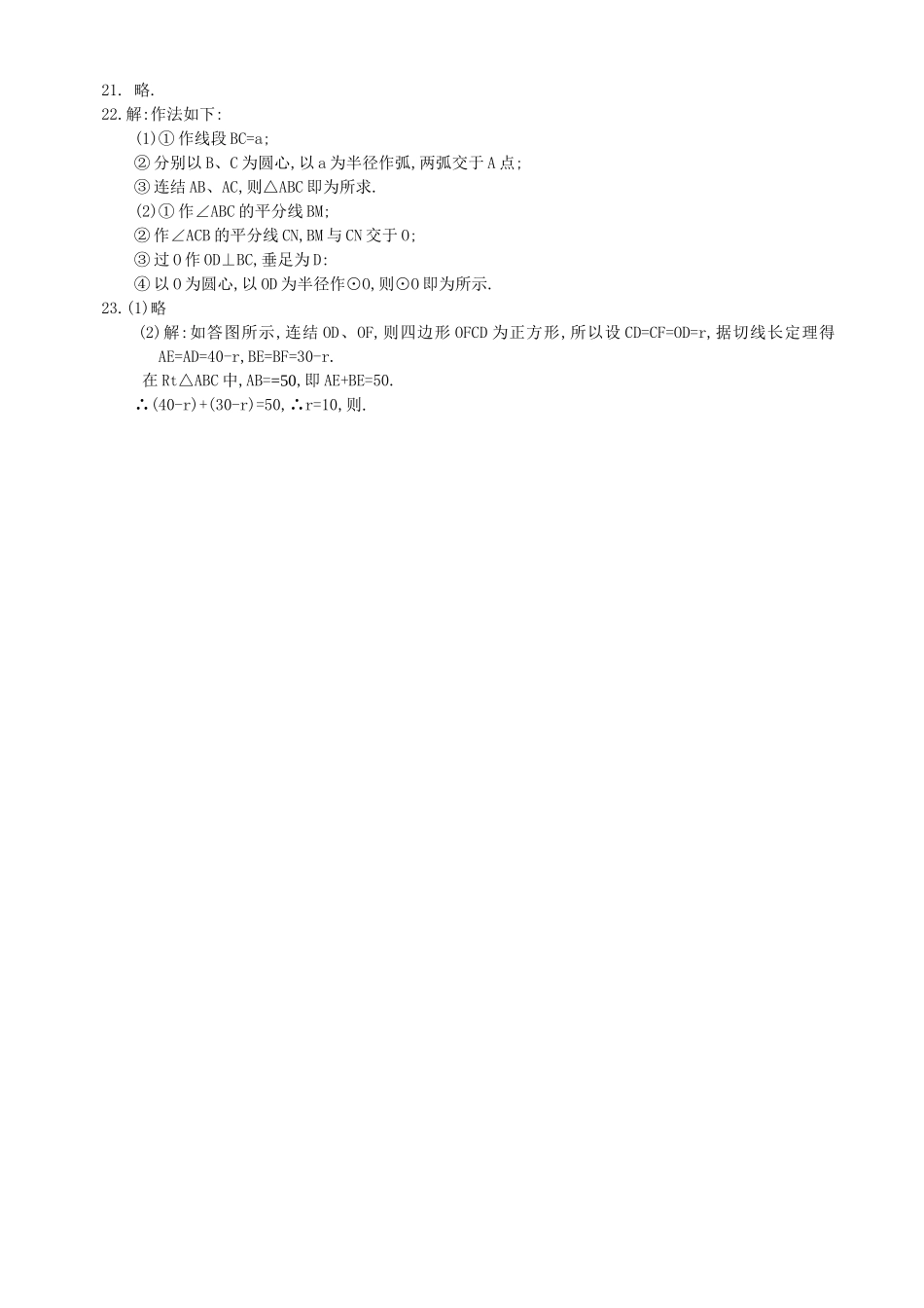数学八年级下华东师大版193尺规作图同步检测 _第3页