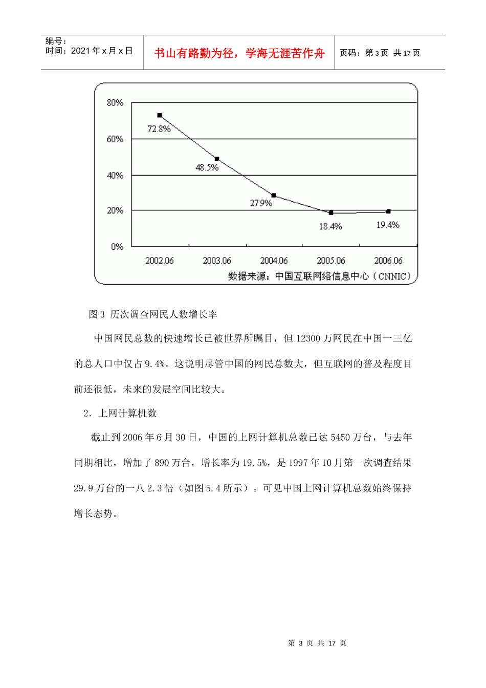 中国互联网市场分析_第3页