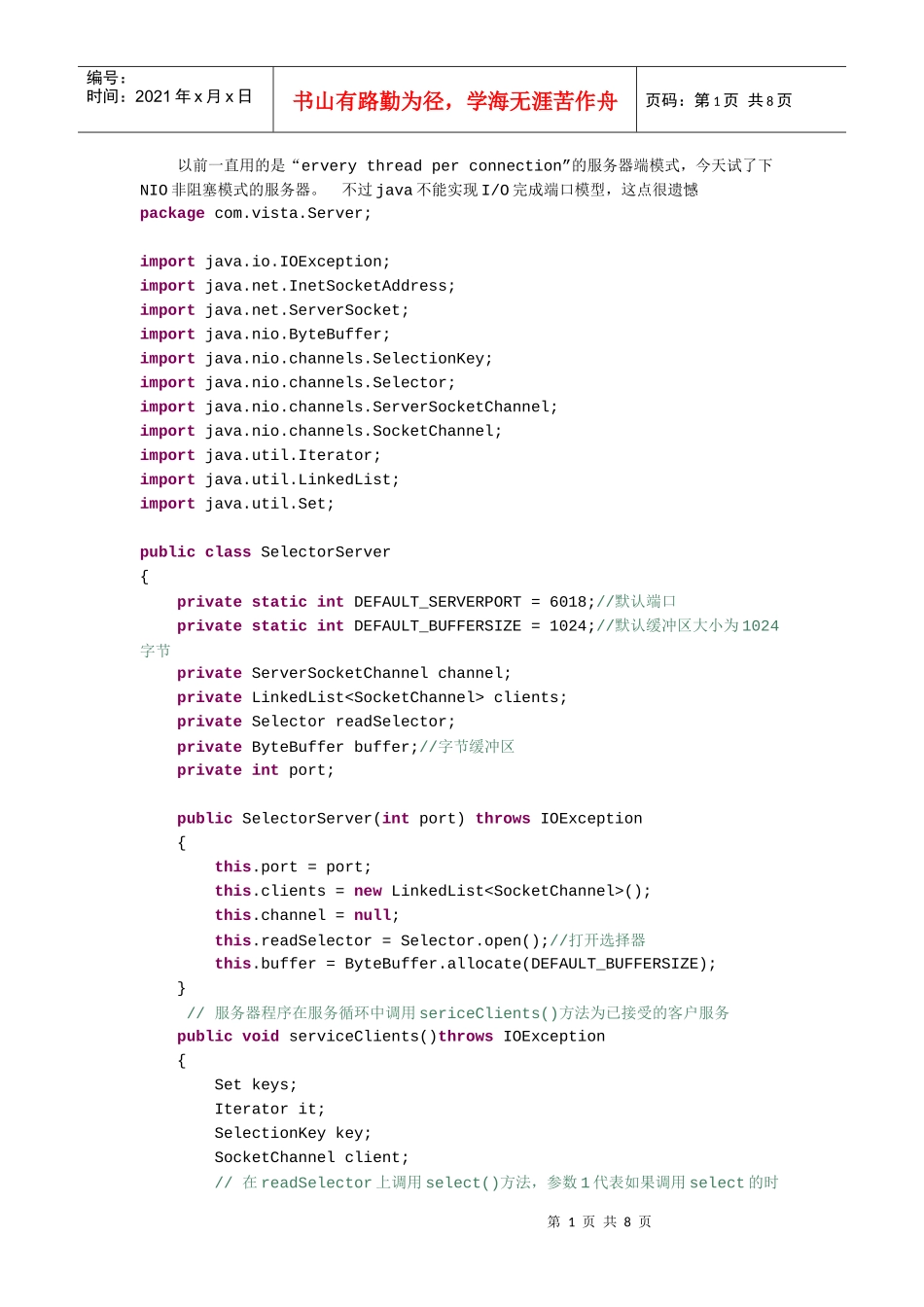 Java NIO非阻塞服务器示例_第2页