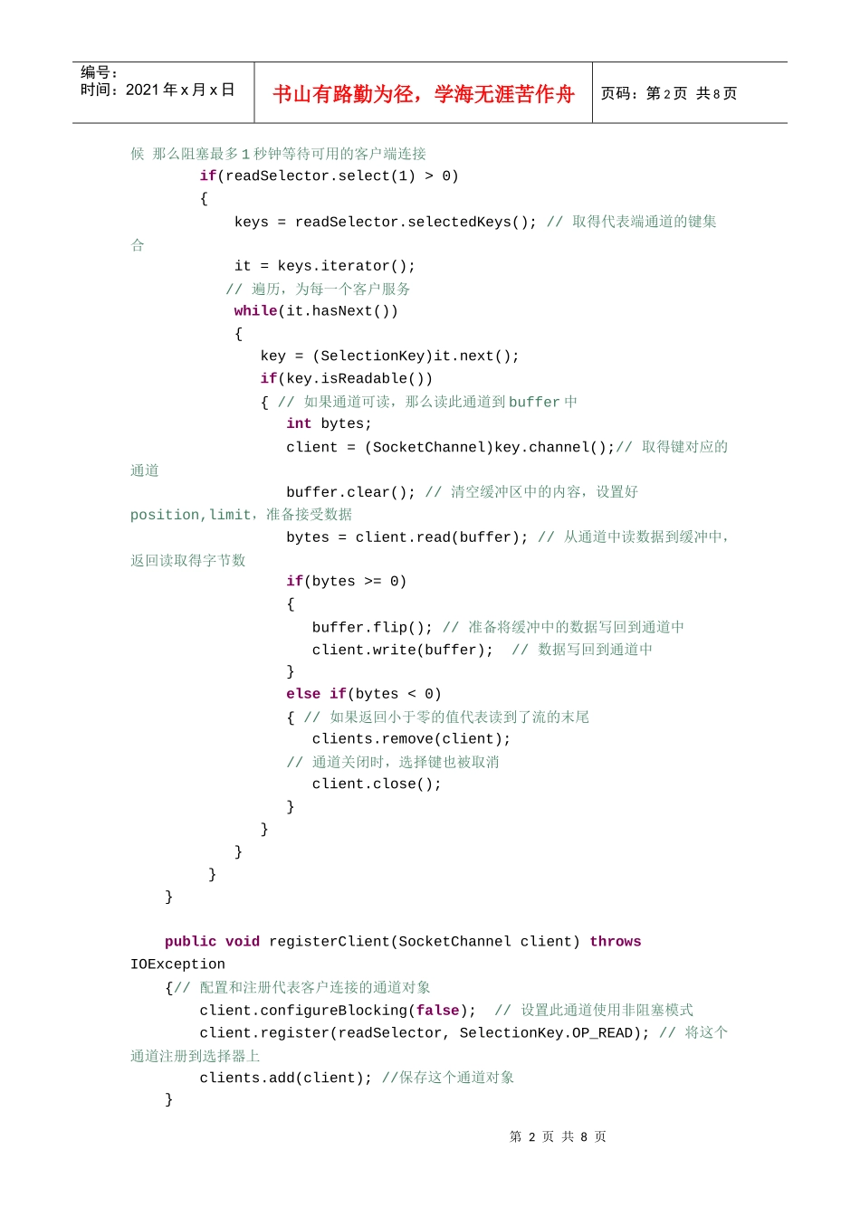 Java NIO非阻塞服务器示例_第3页