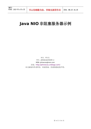 Java NIO非阻塞服务器示例