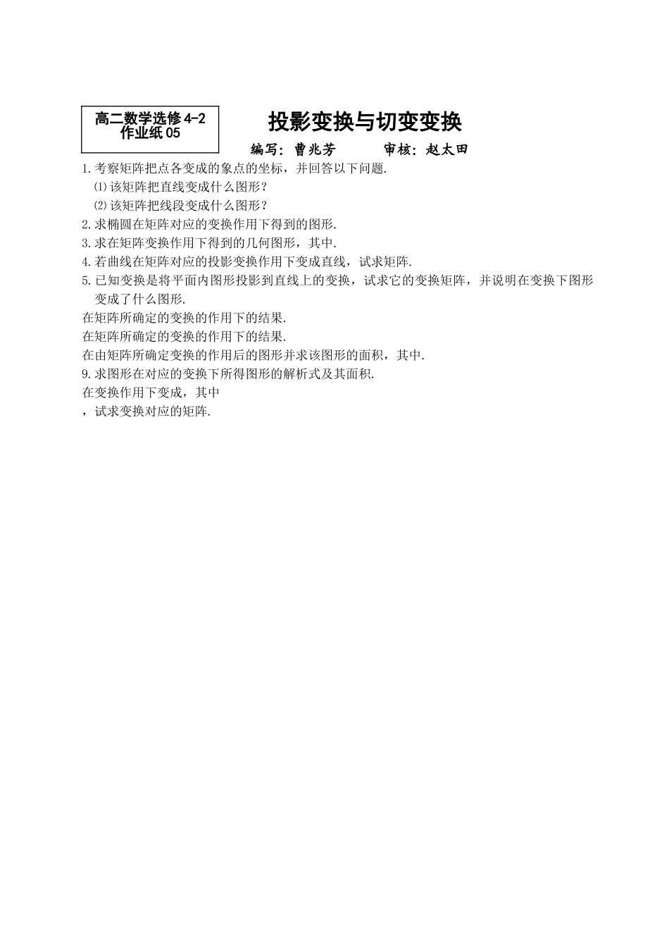 投影变换与切变变换练习题2 _第1页