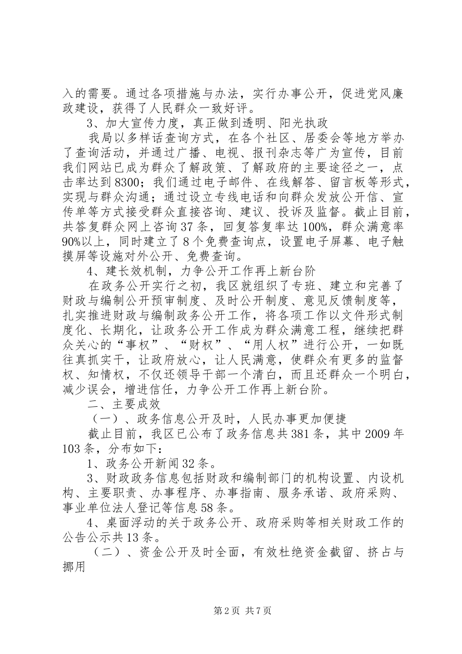 区财政与编制政务公开年终工作总结_第2页