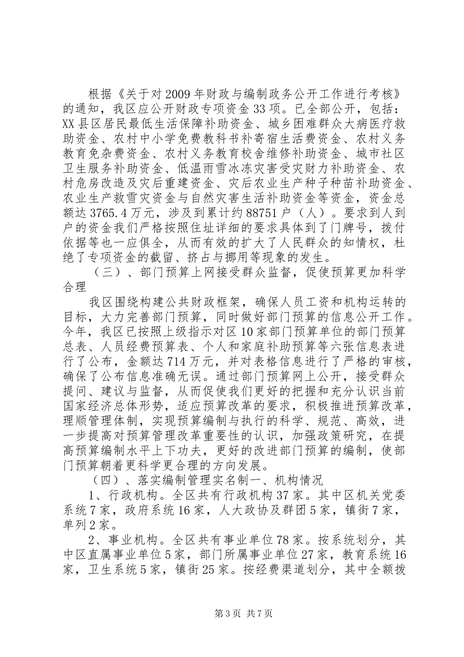 区财政与编制政务公开年终工作总结_第3页