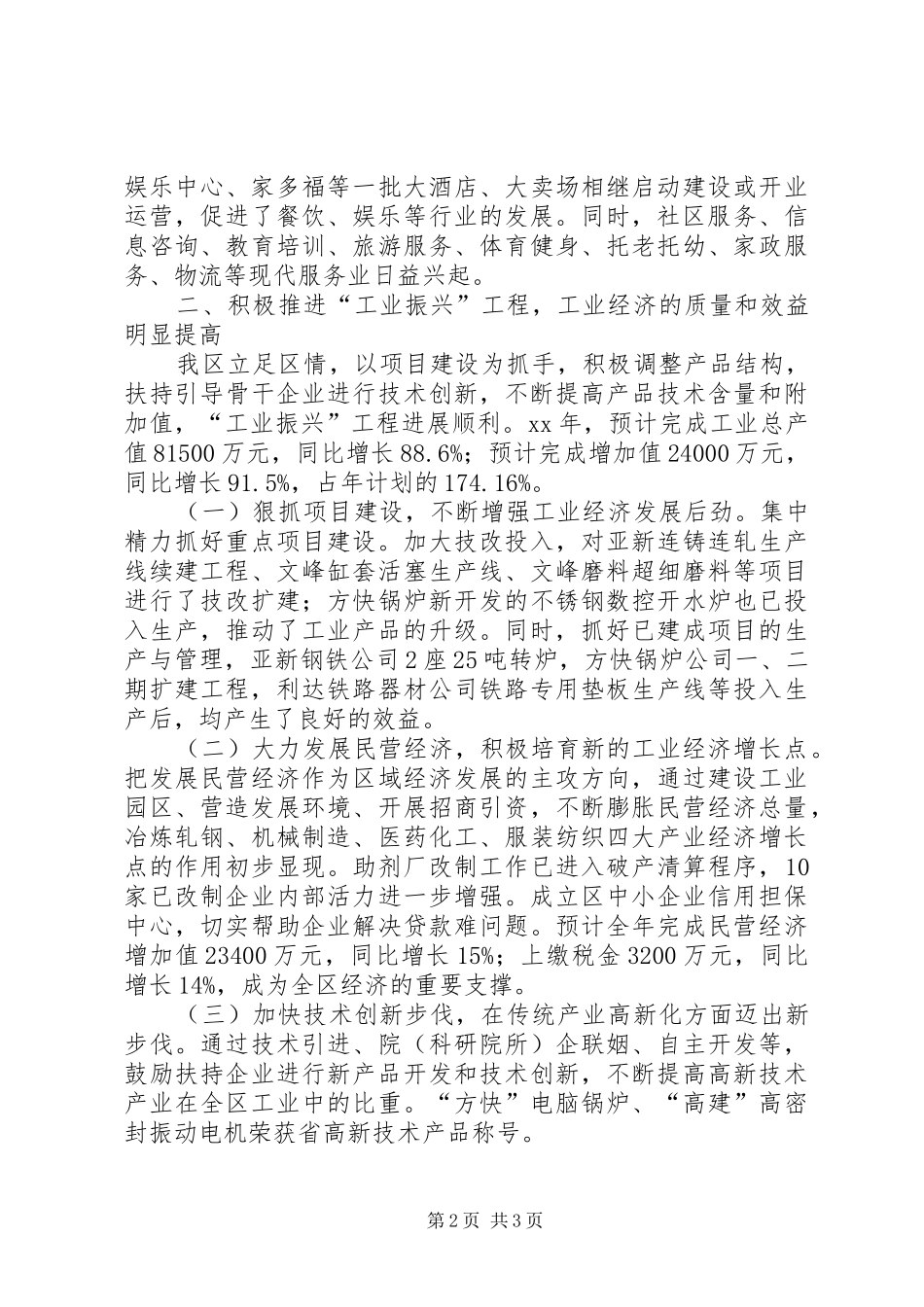 区人民政府XX年度工作总结工作总结范文_第2页