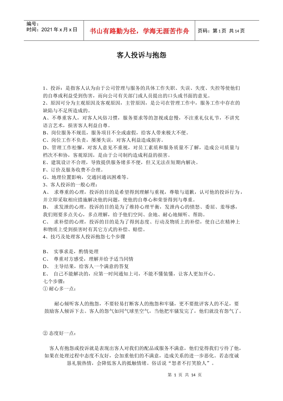 KTV销售培训_第1页