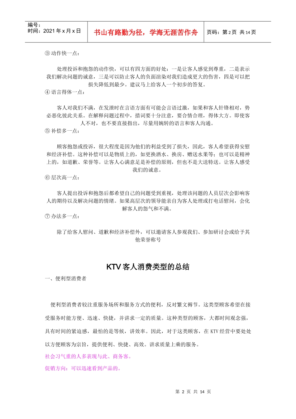 KTV销售培训_第2页