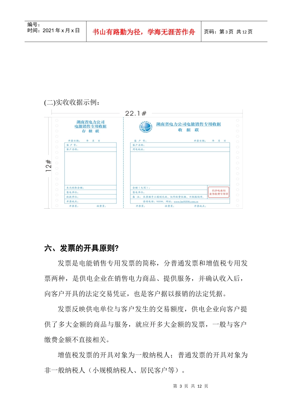 0电费票据使用说明(客户版讨论稿2)_第3页