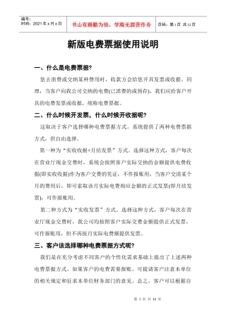 0电费票据使用说明(客户版讨论稿2)