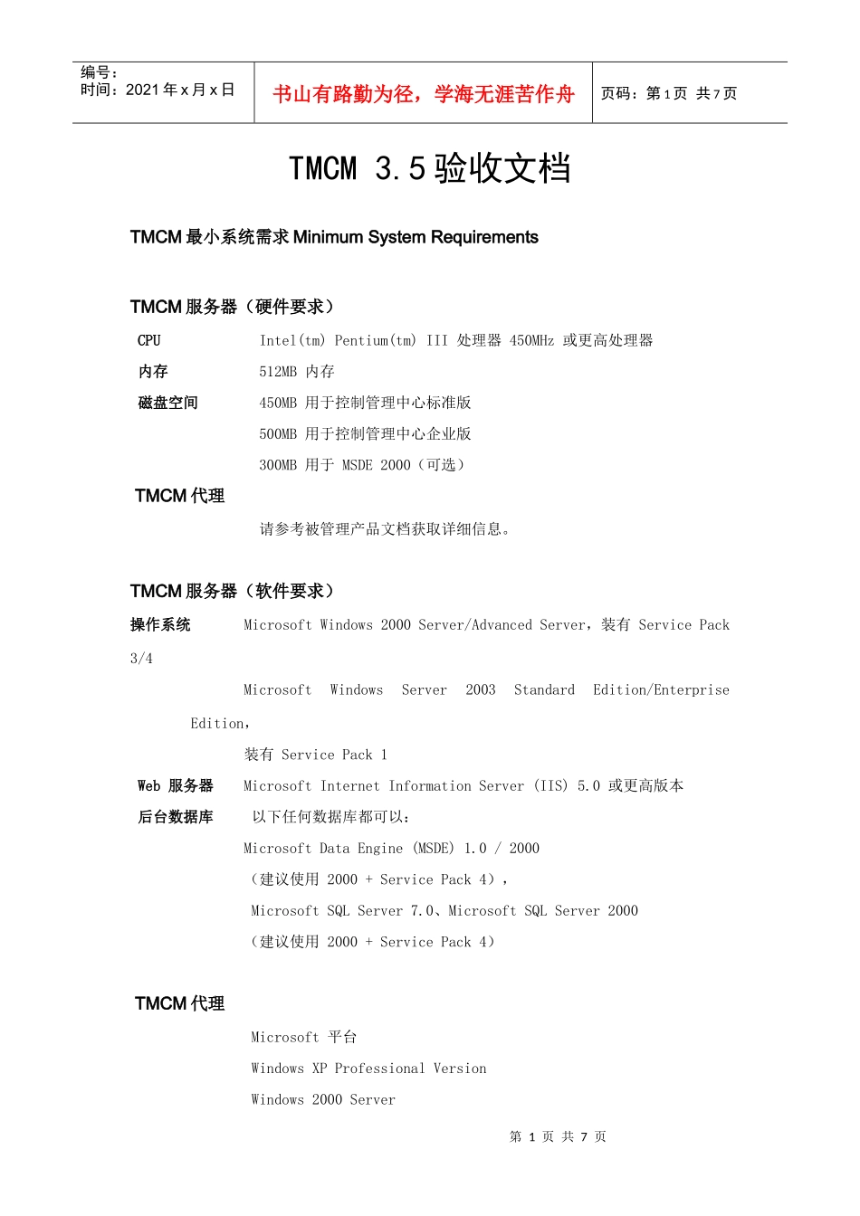 TMCM服务器与管理控制台_第1页