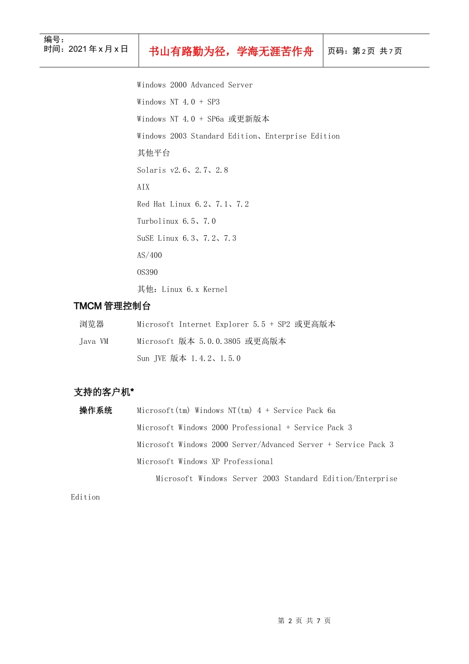 TMCM服务器与管理控制台_第2页