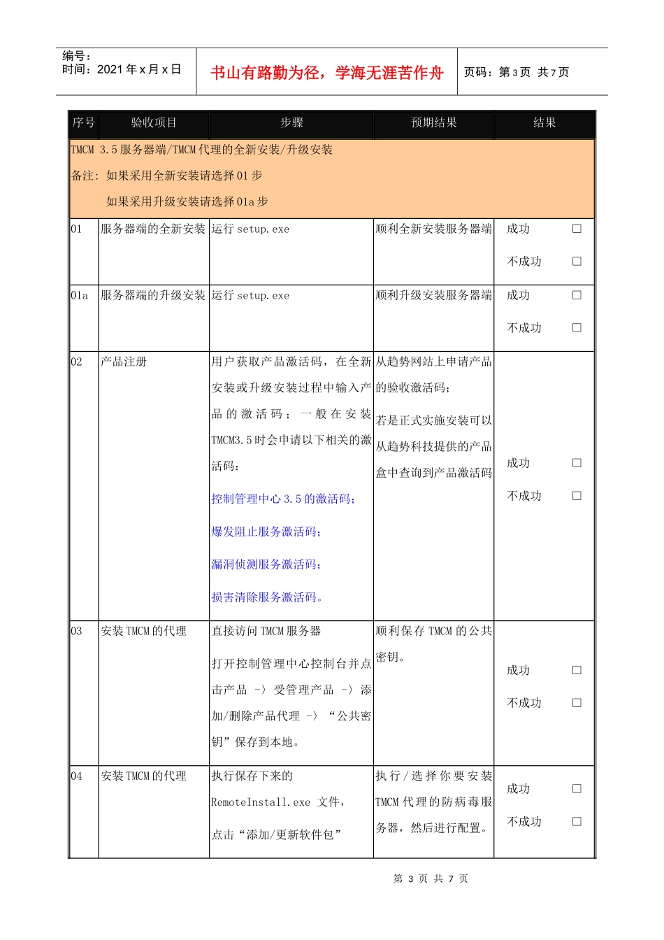 TMCM服务器与管理控制台_第3页