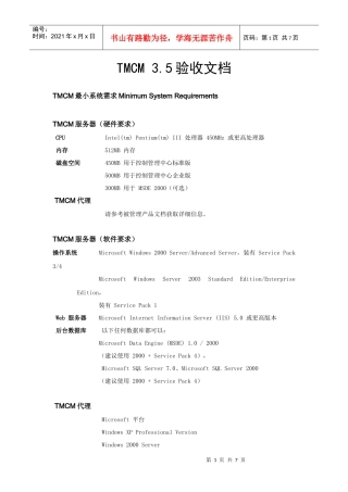 TMCM服务器与管理控制台