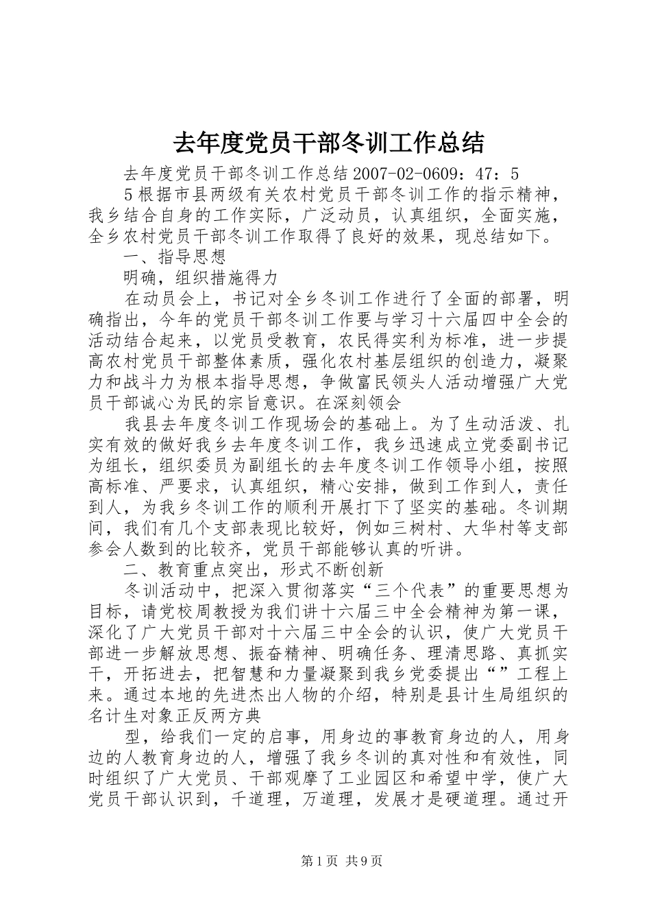 去年度党员干部冬训工作总结_第1页